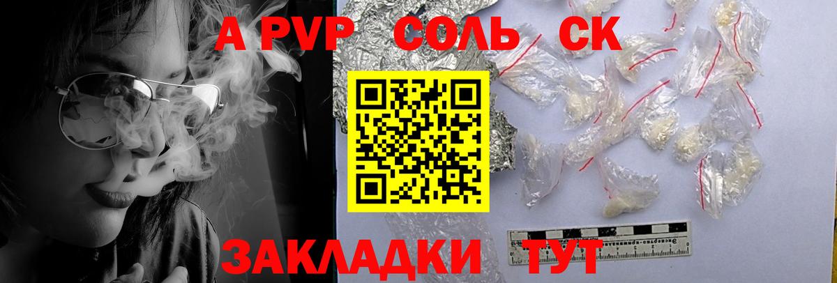 Альфа ПВП кристаллы Фрязино