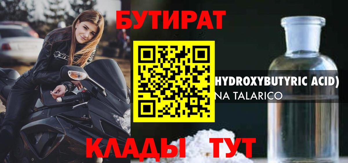 Бутират жидкий экстази Фрязино
