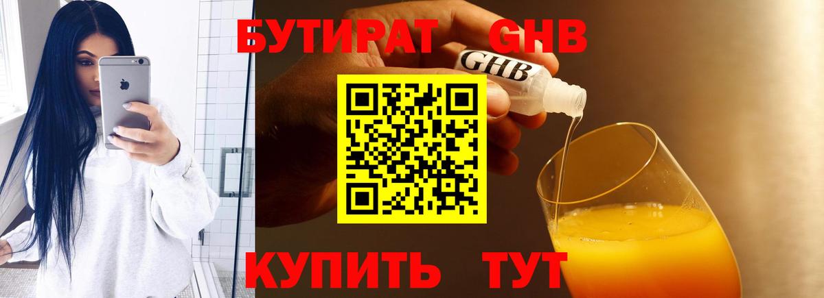 Бутират 99%  Вход с VPN  Фрязино 