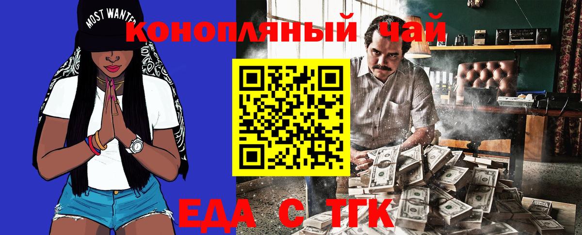 Еда ТГК марихуана Фрязино