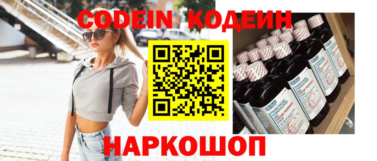 Кодеиновый сироп Lean Purple Drank  Вход с VPN  Кодеин напиток Lean (лин)  Фрязино 
