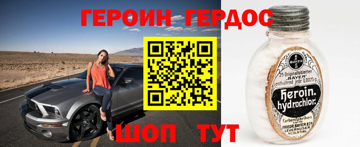Героин белый Фрязино